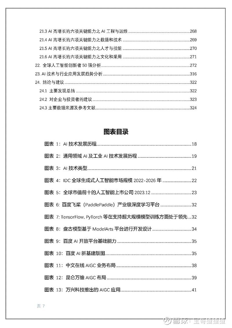 2025-2024年正版资料免费大全中特百度AI搜索，全面释义解释与落实