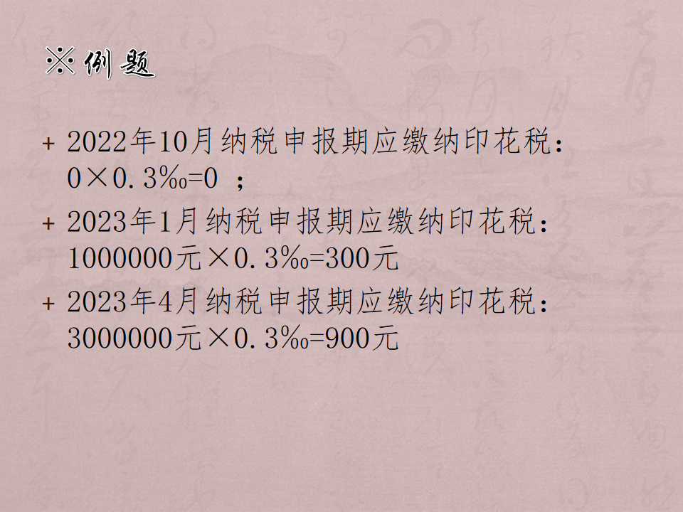 印花税最新规定，影响与应对策略