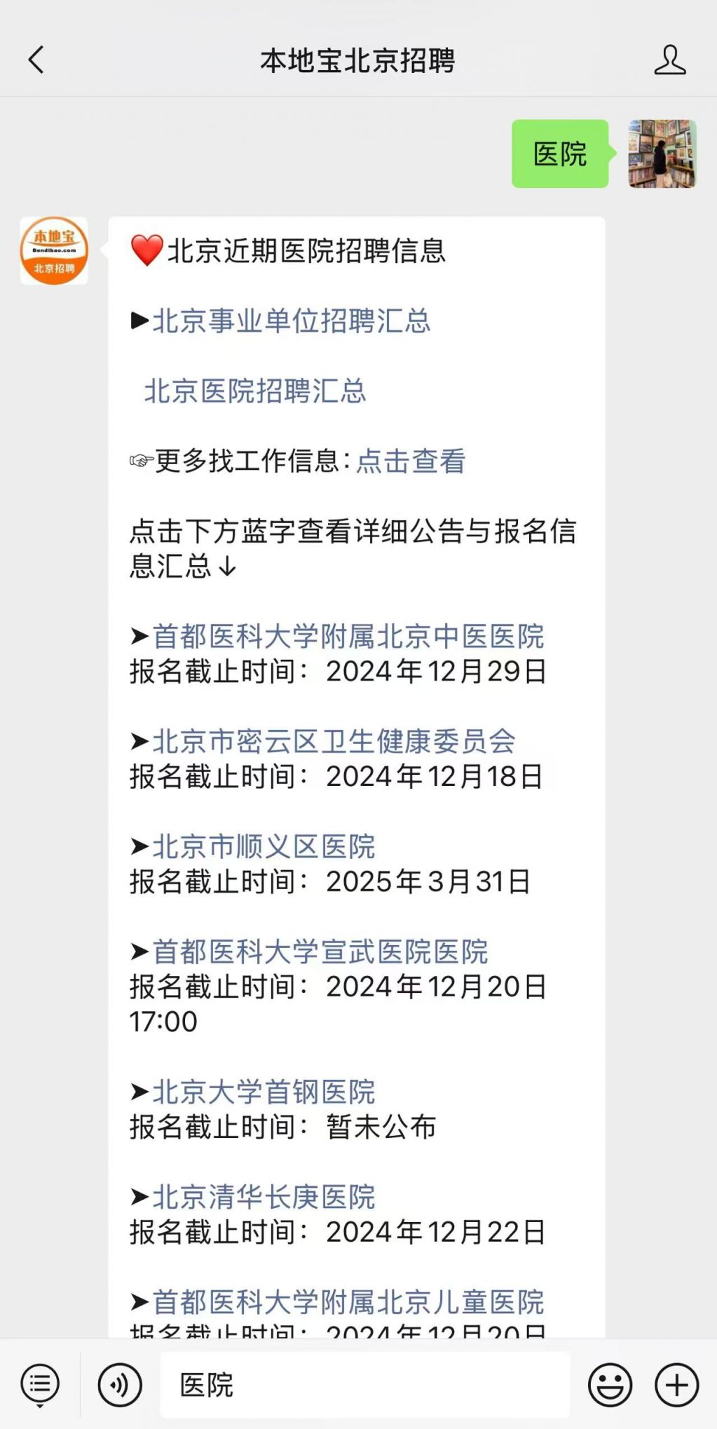 药师招聘网最新招聘，医药行业的机遇与挑战