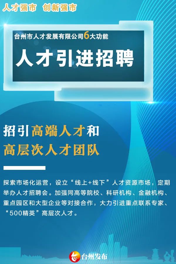 浙江最新人事，人才战略引领高质量发展