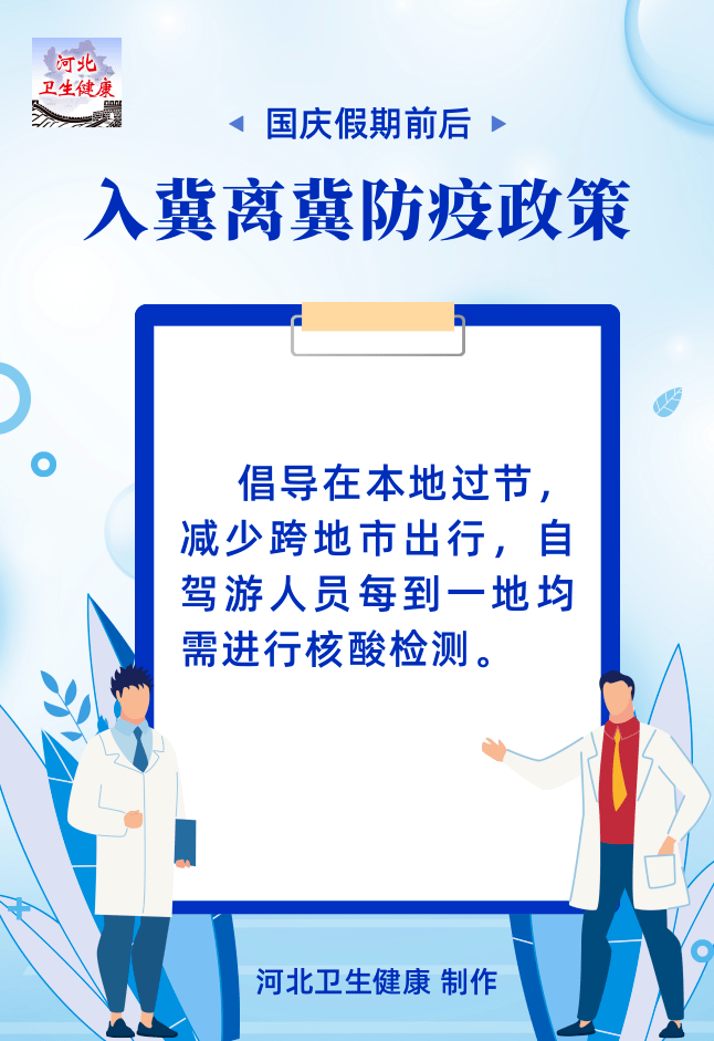 河北最新隔离规定，科学防控，精准施策